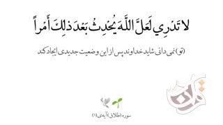 پیام های قرآنی (۲)