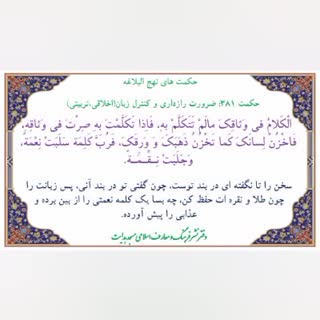 حکمت ۳۸۱ نهج‌البلاغه / نزول عذاب و بلا گاهی با فقط یک‌ کلمه!