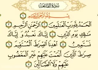 سوره حمد