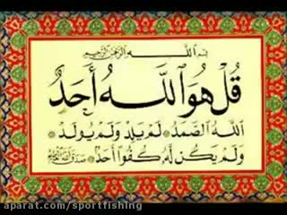 قرآئت سوره توحید