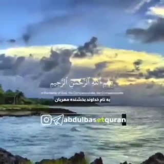 صدای بهشتی عبدالباسط