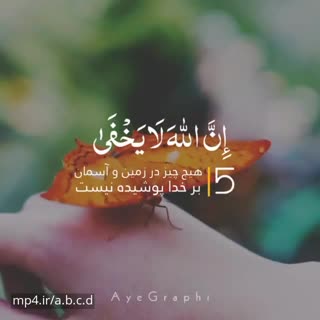 سوره آل عمران آیه 5 و 6