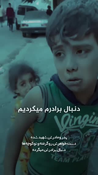 کودکان غزه زود بزرگ میشوند