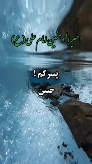 سخنان امیرالمومنین