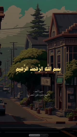 شیخ محمود خلیل الحصری