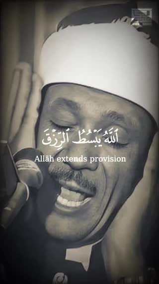 استاد عبدالباسط