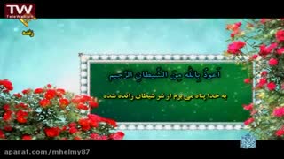 تلاوت یک نفس فوق العاده 