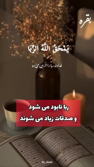 آیات و پیام های قرآن