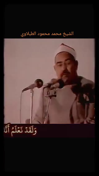شیخ محمد محمود طبلاوی