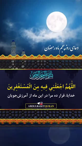دعای روز پنجم ماه مبارک رمضان