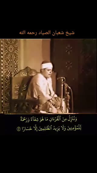 شیخ شعبان صیاد