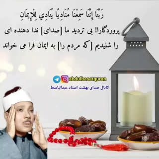 ربناهای استاد عبدالباسط