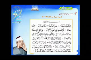 تلاوت زیبا از استاد عبدالباسط محمد عبدالصمد