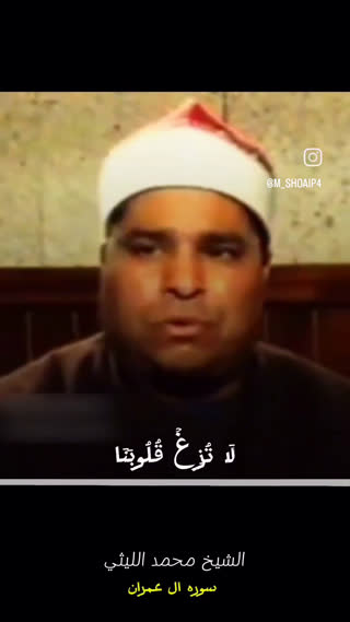 استاد محمد اللیثی