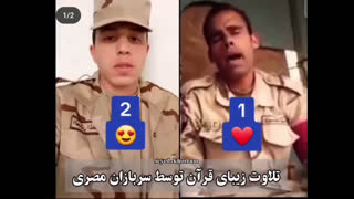 تلاوت سربازان مصری