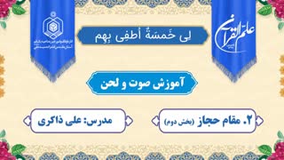 آموزش نغمات