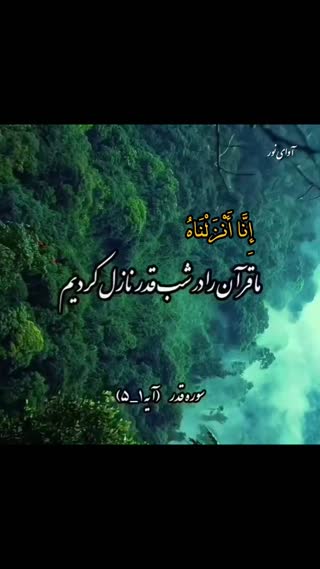 پیام قرآنی