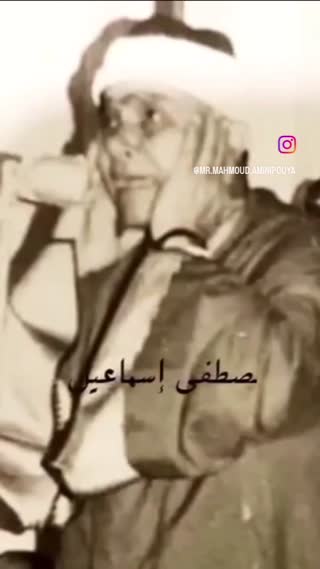 استاد مـصـطـفـیٰ اسـمـاعـیـل