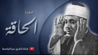 استاد عبدالباسط