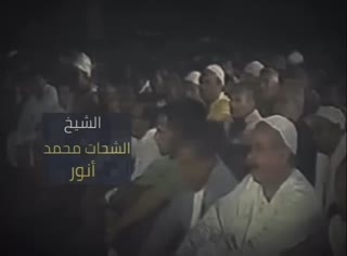 قطعه‌ تلاوتی بسیار زیبا و دلنشین از  استاد شحات محمد انور