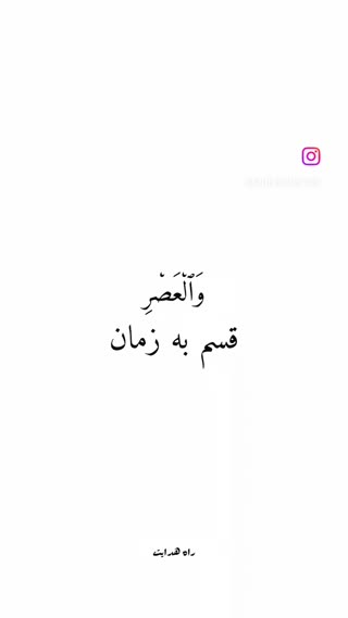 قسم به زمان...