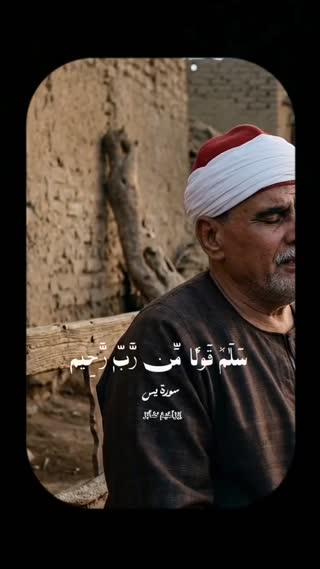 زیبا و با احساس از سوره مبارکه یاسین