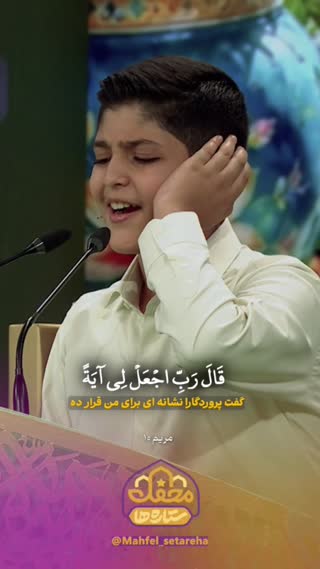 تلاوت شنیدنی پرهام اسلام‌پناه 